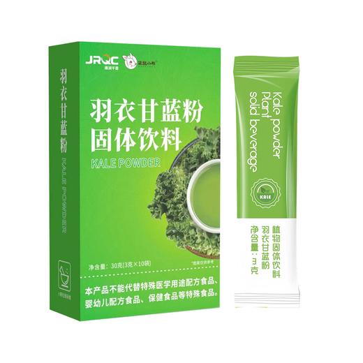 袋鼠小布  羽衣甘蓝粉 30克/盒 原料用心，营养丰富 青汁蔬菜粉代餐粉 商品图4