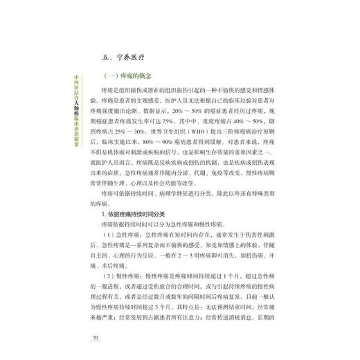 中西医结合大肠癌临床诊治精要 商品图0