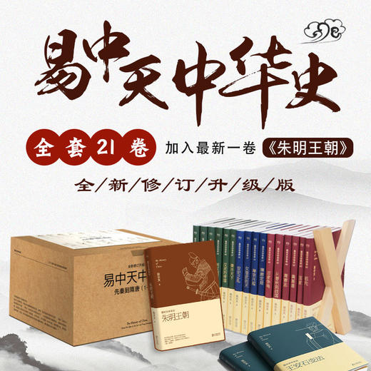 易中天中华史全套21卷（1-21册） 商品图2