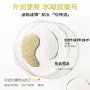 润百颜玻尿酸淡纹焕颜精华眼膜6g*5支 商品缩略图4