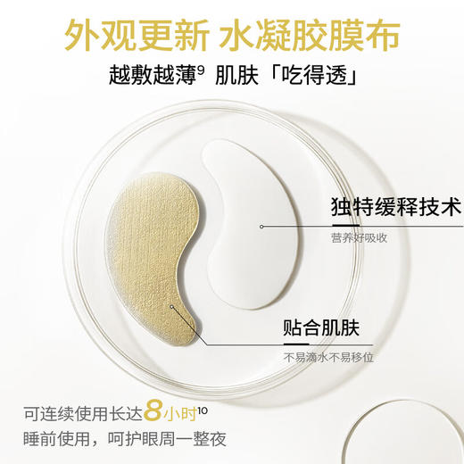 润百颜玻尿酸淡纹焕颜精华眼膜6g*5支 商品图4