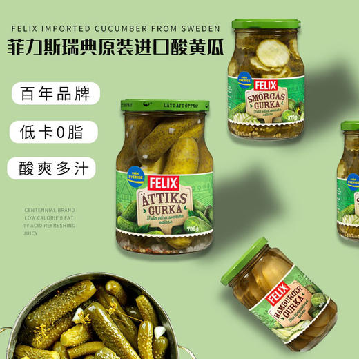 菲力斯酸黄瓜700g 商品图4