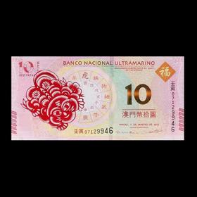 2022虎年澳门生肖纪念对钞尾三同号（臆想图，具体以实物为准）