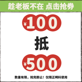 【正畸限时活动】正畸专用500元抵扣券