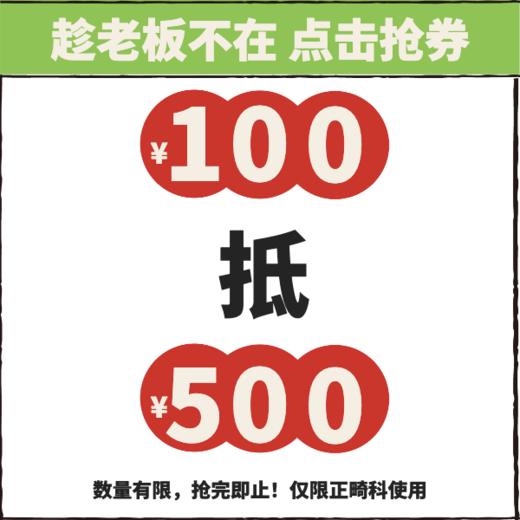 【正畸限时活动】正畸专用500元抵扣券 商品图0