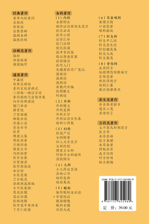 新版 审视瑶函 中医临床必读丛书重刊 眼科目经古籍 简体横排白文本 古籍医书中医临床人民卫生出版社 明 傅仁宇纂辑 郭君双等整理 商品图4