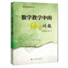 陈永明数学教学丛书（5册） 商品缩略图5