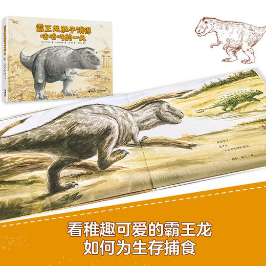 霸王龙肚子饿得咕咕叫的一天 3-6岁 竹下文子 著 儿童绘本 商品图1
