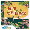 【北京】昆虫奇趣博物馆---昆虫篇 商品缩略图0