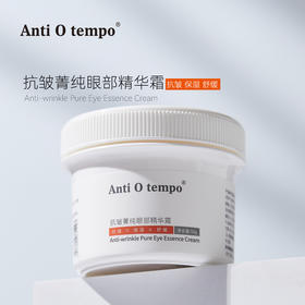 [新品] Anti O tempo AS-336 抗皱菁纯眼部精华霜50g