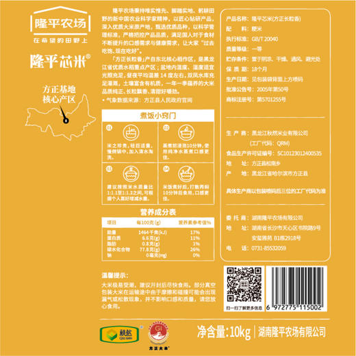 【食堂采购专享】隆平芯米(方正长粒香) 10kg 商品图3