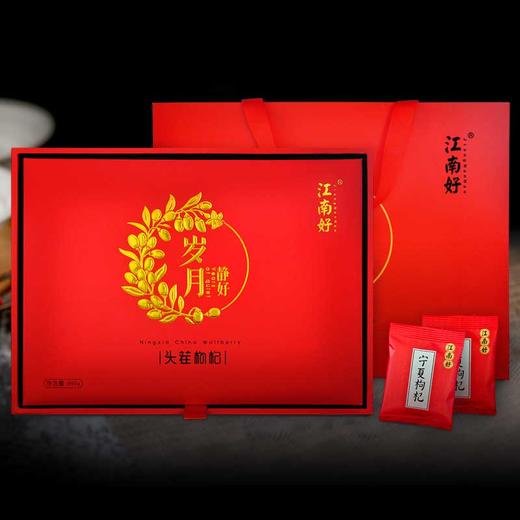 江南好宁夏枸杞头茬枸杞子岁月静好 套盒660g 商品图4