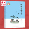 《丰子恺儿童文学》 中国儿童文学史上的经典名著 插图珍藏版 甘肃文化出版社 商品缩略图2