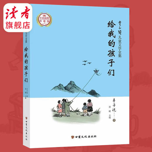 《丰子恺儿童文学》 中国儿童文学史上的经典名著 插图珍藏版 甘肃文化出版社 商品图2