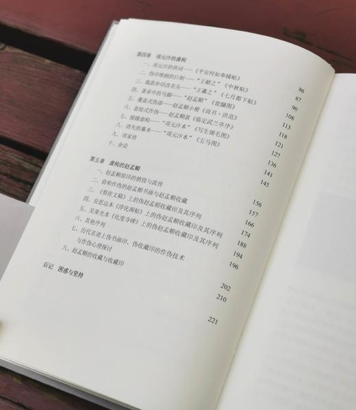 签名钤印本：《虚构的鉴藏史：项元汴的虚构与虚构的赵孟頫》，精装，16开，赵华著，中国美院出版社2023年一版一印，236页，定价82，售价82元。 商品图5