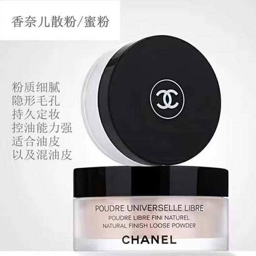 法国Chanel香奈儿 轻盈蜜粉#20#12-30g（多规格可选） 商品图0