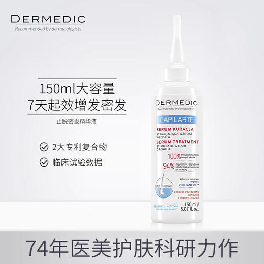 【鱼sir】DERMEDIC 防脱洗发水/去屑洗发水/毛囊抗老洗发水/专科洗发水/强韧洗发水/增发精华液 150ml【24年10月专场】 商品图2