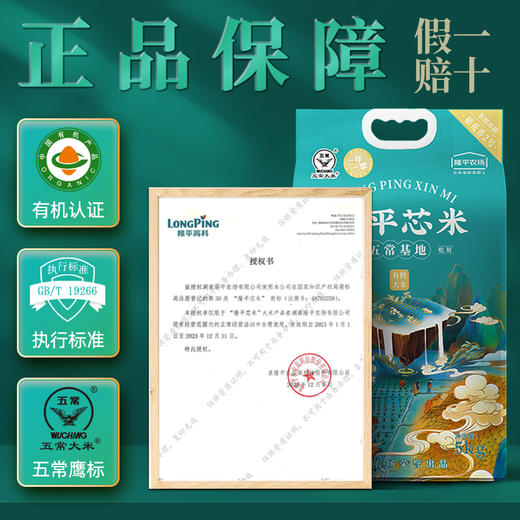 【惠州外运】隆平芯米 五常基地2.5kg/5kg 五常有机大米 商品图3