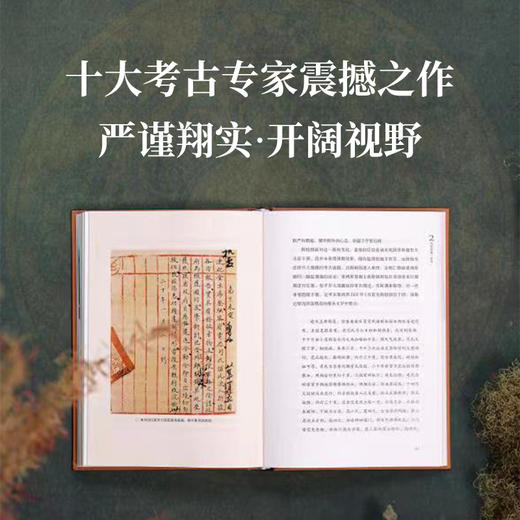 亲历中国考古（全8册）  十位考古学家，上千幅珍贵图片，百万字深入解读，带你重新发现中国 商品图1