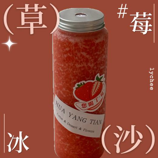清爽草莓冰沙 商品图0
