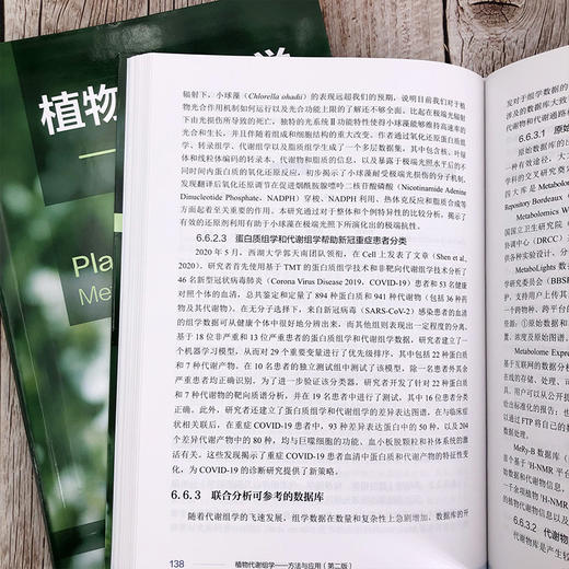 植物代谢组学：方法与应用 商品图7