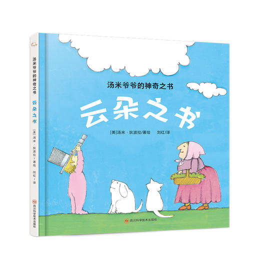 【筑桥】汤米爷爷的神奇之书（全4册） 商品图4