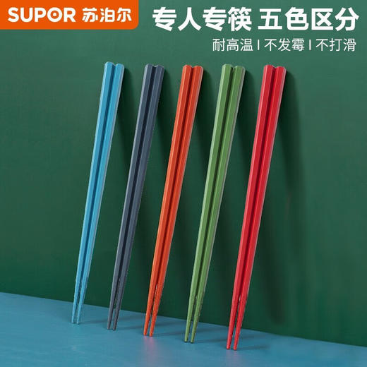 苏泊尔 筷子套装日式合金筷 分色5双装-TK2185T 商品图1