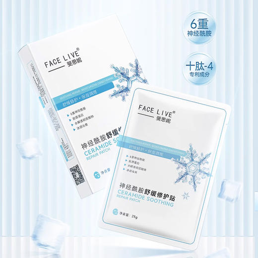 斐思妮冰膜2.0(神经酰胺舒缓修护贴) 商品图2