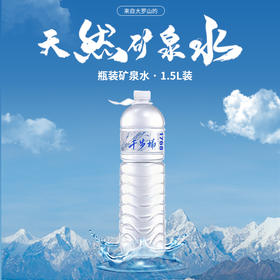 大罗山千步梯天然水1.5L*8（瓶装）w