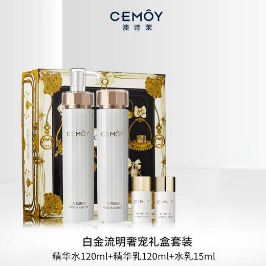 【国内专柜】澳洲澳诗茉面部护理套装 原装进口 CEMOY蓝花园/白金流光/追光水乳/蓝耀水乳套装 SZQR 商品图2