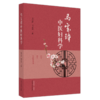 马宝璋中医妇科学 马宝璋 马文光 主编 中国中医药出版社 商品缩略图5