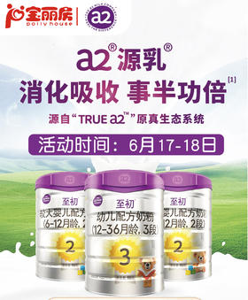 A2&宝丽房注册会员有礼！