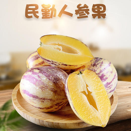 【新品上市】甘肃·民勤人参果 清甜脆爽 人参果 新鲜采摘 商品图0