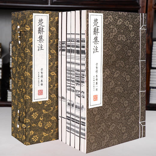 【崇贤馆藏书】《楚辞集注》（一函六册）安徽泾县手工宣纸 线装繁体竖排 商品图2