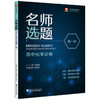 【总主编林肃浩】名师选题高中高中化学 商品缩略图2