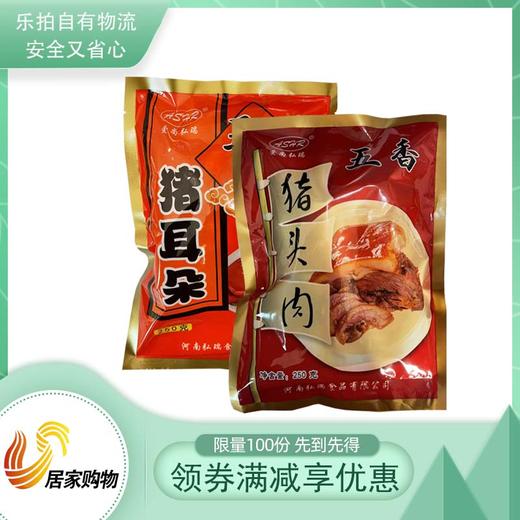 猪耳朵猪头肉美味分享组 商品图0