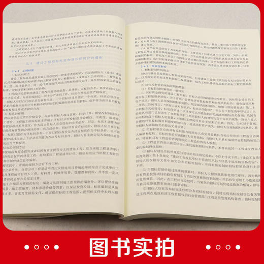 工程招投标与合同管理(第四版） 商品图4