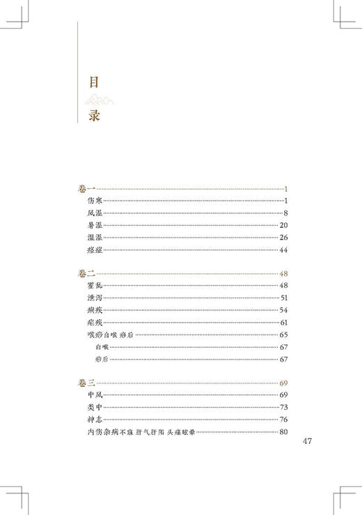 新版 丁甘仁医案 中医临床必读丛书重刊 丁甘仁著 苏礼等整理 人民卫生出版社 医论古籍 简体横排白文本 9787117345125 商品图2