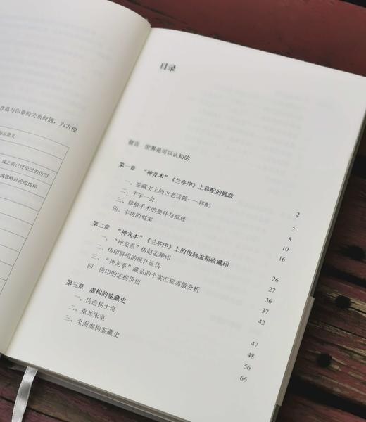 签名钤印本：《虚构的鉴藏史：项元汴的虚构与虚构的赵孟頫》，精装，16开，赵华著，中国美院出版社2023年一版一印，236页，定价82，售价82元。 商品图4