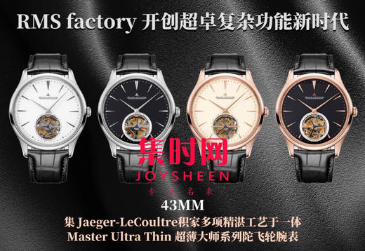 Jaeger-LeCoultre积家多项精湛工艺于一体的 Master Ultra Thin RMS超薄大师系列真陀飞轮腕表 43MM 商品图9