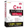 C++从入门到精通（第4版） 明日科技  清华大学出版社 9787302535836 商品缩略图0