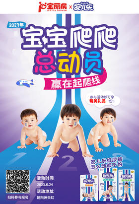 宝丽房安儿乐杯爬爬赛来啦~快来赢取豪华大礼吧！