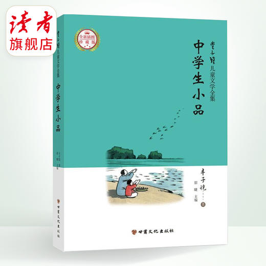 《丰子恺儿童文学》 中国儿童文学史上的经典名著 插图珍藏版 甘肃文化出版社 商品图3