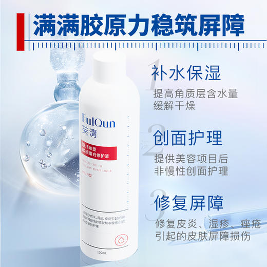 芙清胶原蛋白修复水150ml  到期时间26 年 5 月 商品图2