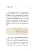 医方集解 中医临床必读丛书重刊 清 汪昂撰 苏礼等整理 人民卫生出版社 药学古籍 简体横排白文本 9787117344784 商品缩略图3