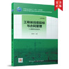 工程项目招投标与合同管理（第四版) （土建类专业适用） 兰凤林 中国建筑工业出版  9787112258062 商品缩略图0