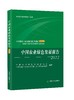 中国农业绿色发展报告2022【中国农业出版社官方正版】 商品缩略图0