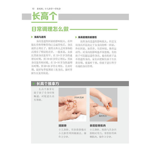 看视频 小儿推拿一学就会 汉竹 陈红等 著 养生保健 商品图1
