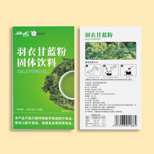 袋鼠小布  羽衣甘蓝粉 30克/盒 原料用心，营养丰富 青汁蔬菜粉代餐粉 商品图3