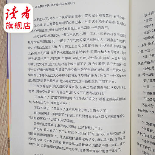 《从拉萨到开罗：青春是一场无憾的远行》 张正茂/著 青春小说 甘肃文化出版社 商品图3